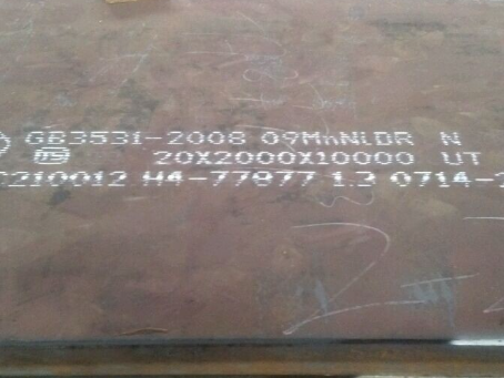 友谊低温容器板-09MnNiDR